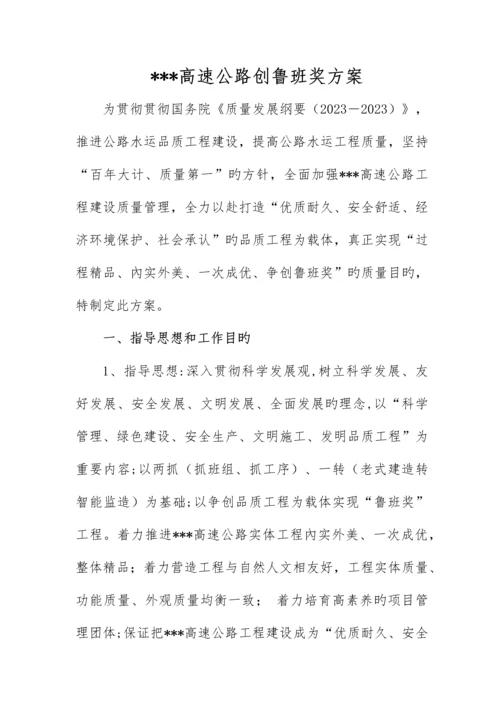 创鲁班奖方案.docx