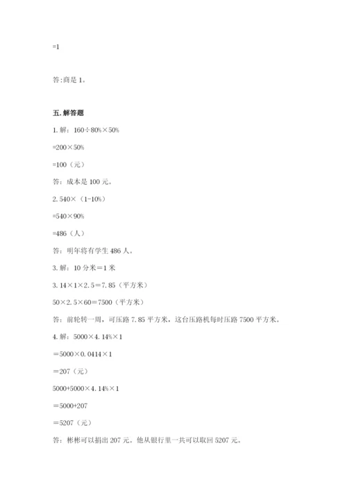 苏教版六年级下册数学期中测试卷及参考答案一套.docx