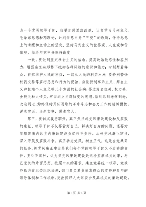 反腐倡廉警示教育活动自我剖析材料 (5).docx