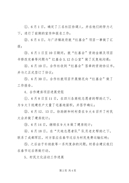 合作社月份工作报告 (2).docx