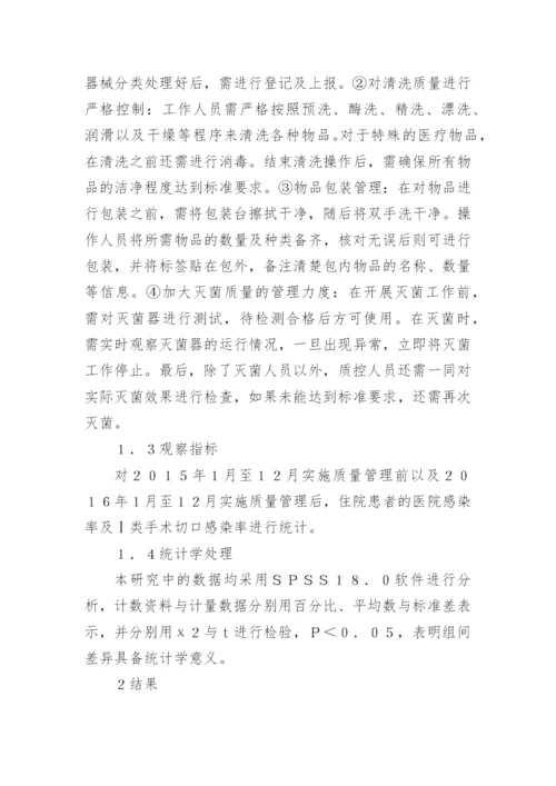 质量管理在医院感染控制中的作用论文精编.docx