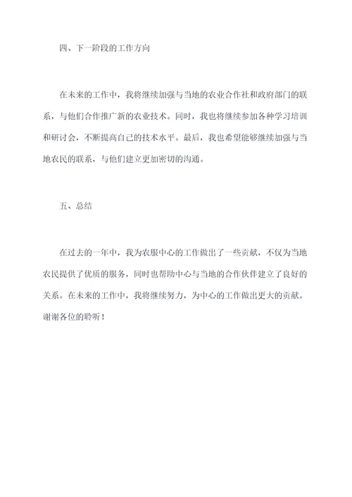 农服中心述廉述职报告