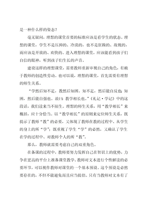 谈《珍珠鸟》的教学设计