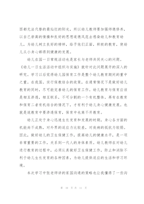 幼儿教师工作纪律学习心得体会.docx