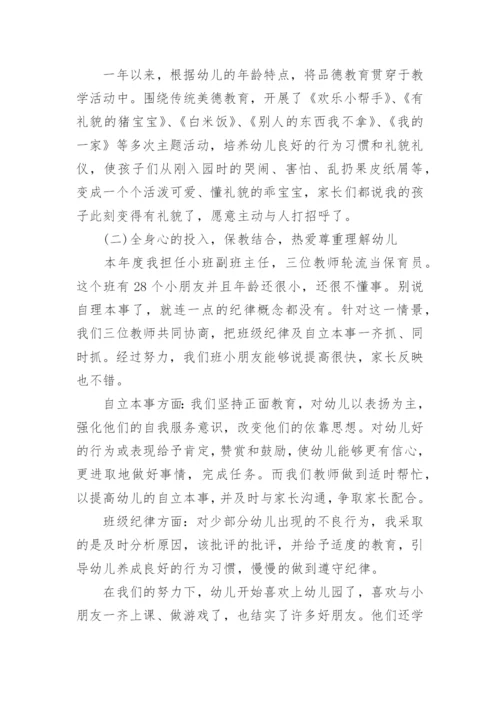 最新幼儿教师师德考核总结.docx