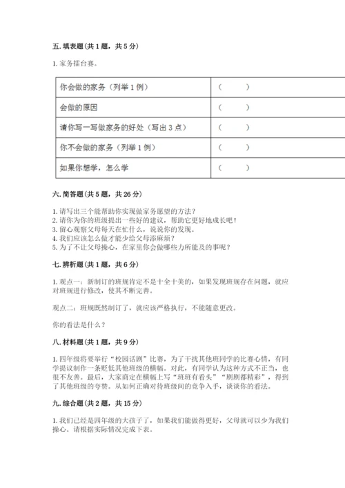 部编版四年级上册道德与法治期中测试卷及答案【各地真题】.docx