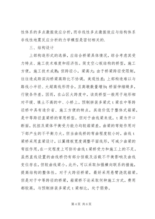 大跨度桥梁的发展趋势调研报告.docx