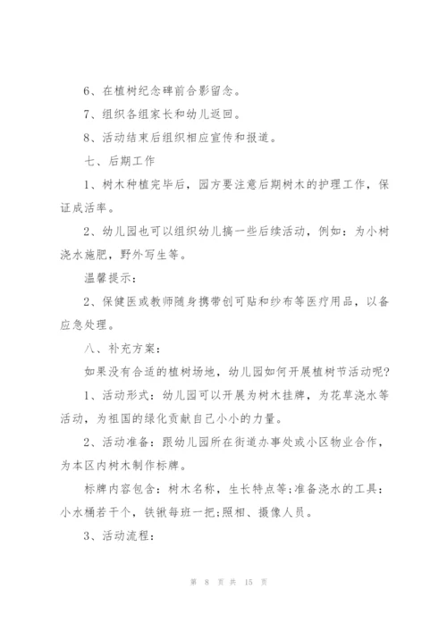 2022年3月12日植树节活动策划方案.docx