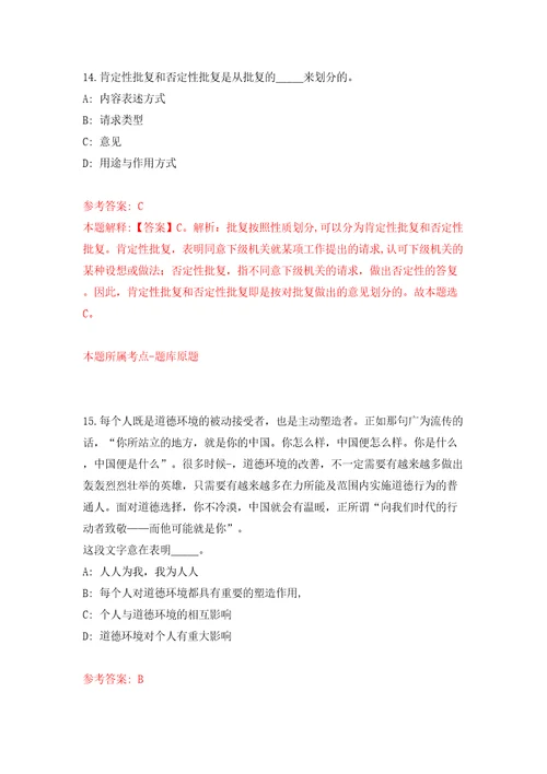 福建泉州市行政服务中心管委会公开招聘劳务派遣人员2人模拟试卷附答案解析4