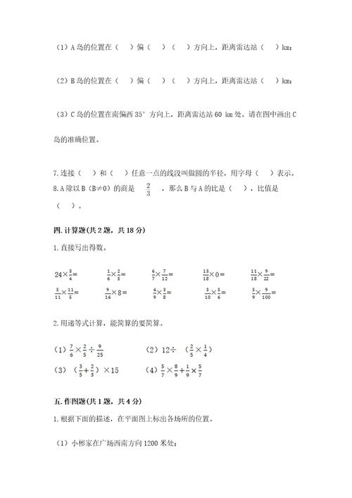 小学数学六年级上册期末测试卷含完整答案（名师系列）