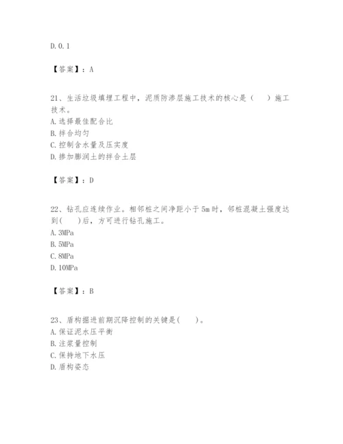 2024年一级建造师之一建市政公用工程实务题库含答案（最新）.docx