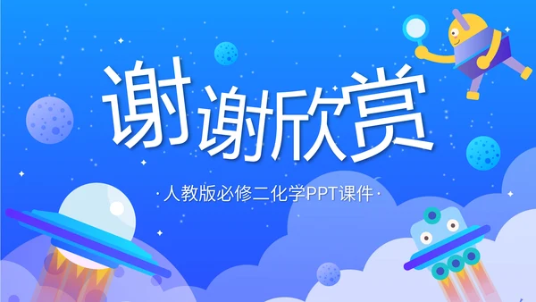 人教版化学《元素周期率》PPT课件