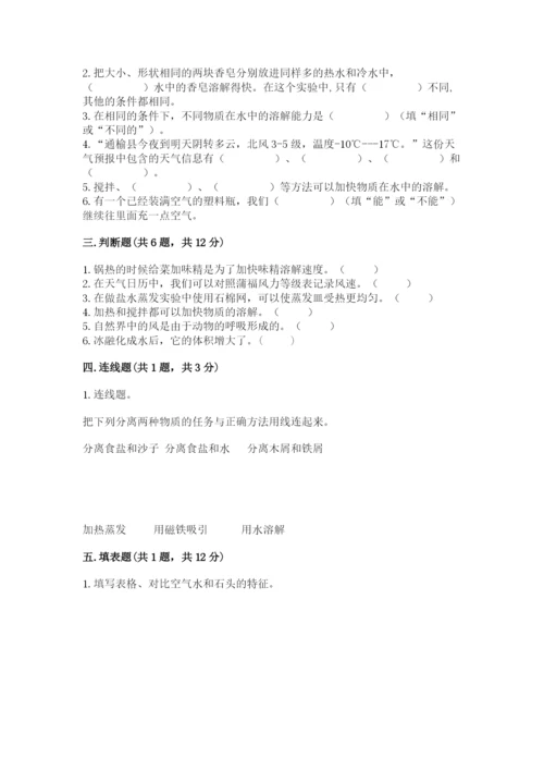 教科版三年级上册科学期末测试卷（夺冠）word版.docx