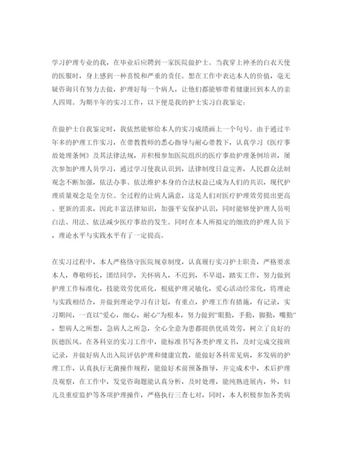 精编护生毕业自我鉴定参考范文五篇.docx