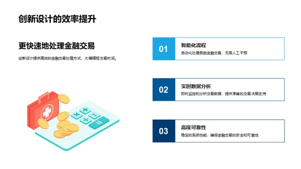 创新金融的明日之星