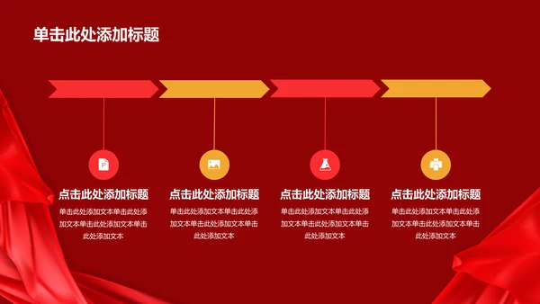 红色渐变喜庆节日庆典PPT模板
