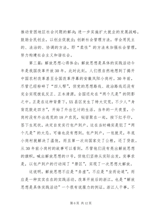 解放思想个人心得体会：解放思想是做好机关工作的保证.docx