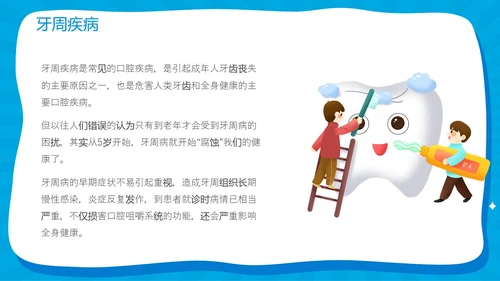 蓝色卡通简约风爱牙日主题班会教育主题课件