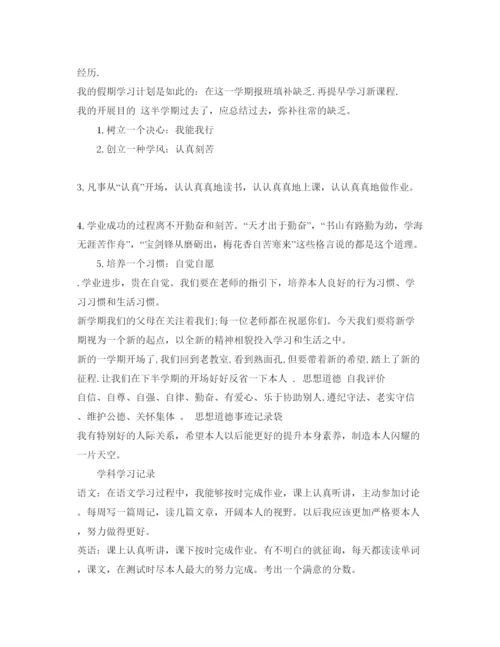 精编初一个性发展自我评价参考范文大全.docx