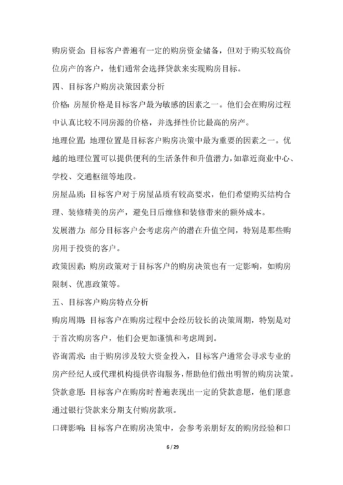 房地产经纪与代理行业营销方案.docx