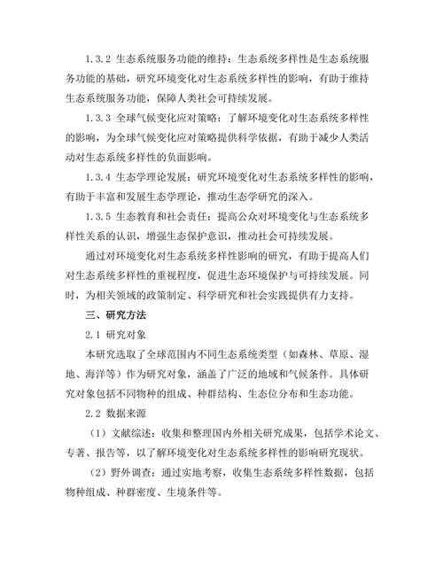 环境变化对生态系统多样性的影响