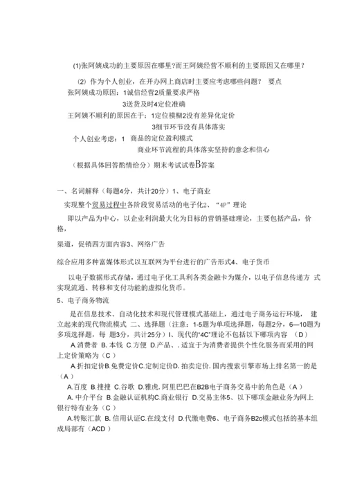 《电子商务实务》课程期末试卷及答案2套.docx