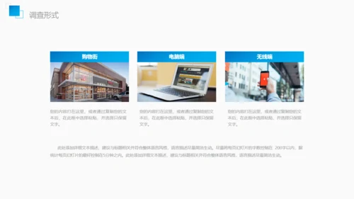 市调市场分析调查报告通用PPT模板