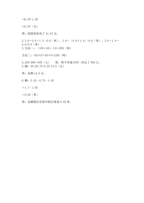 小学四年级下册数学期末测试卷及参考答案【新】.docx