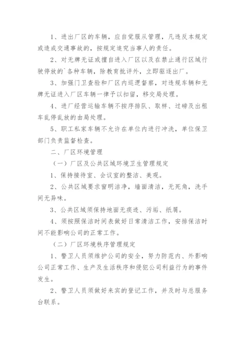 工厂生产管理方案.docx