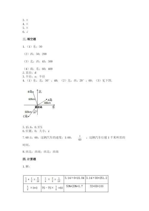 小学数学六年级上册期末模拟卷及完整答案【有一套】.docx