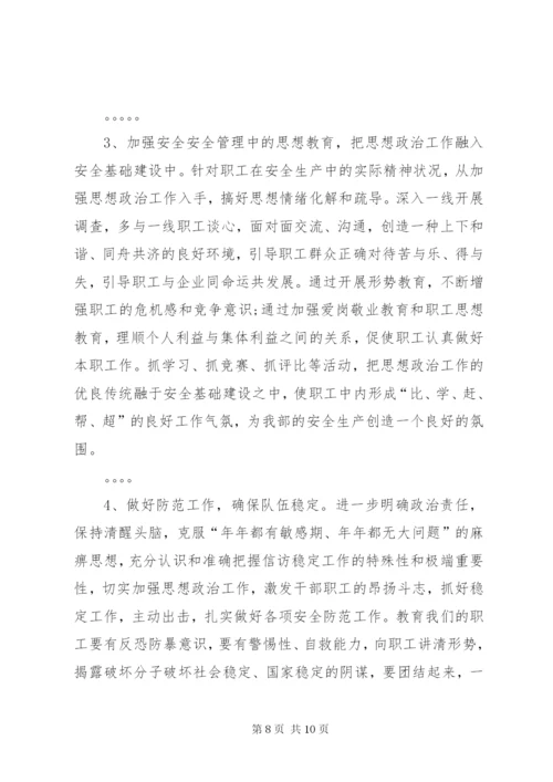 安全专题民主生活会发言材料 (2).docx