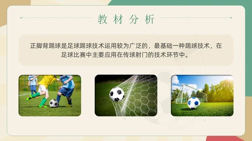 扁平插画简约风足球正脚背踢球培训学生运动讲座PPT