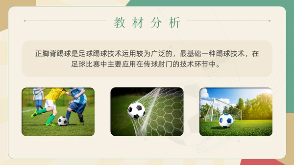 扁平插画简约风足球正脚背踢球培训学生运动讲座PPT