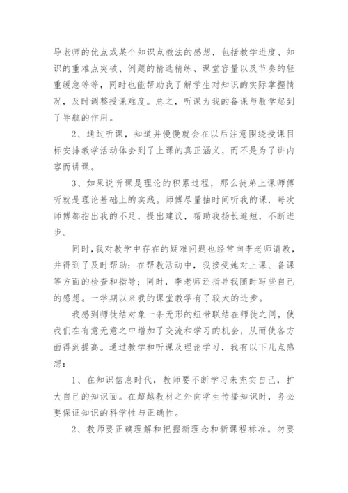 被指导青年教师的心得体会.docx