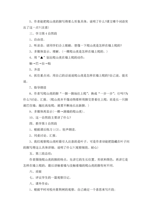 有关爬山教案锦集六篇.docx