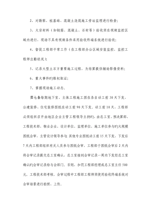 恒大地产集团工程建设管理制度发文版.docx