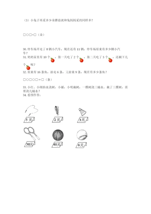 一年级上册数学应用题50道（必刷）.docx