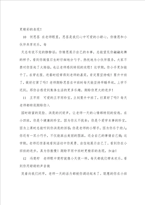 小班上学期评语