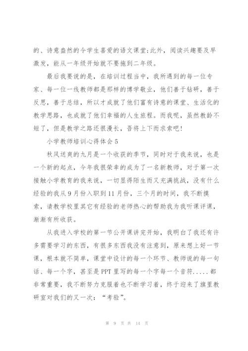 小学教师培训心得体会七篇.docx