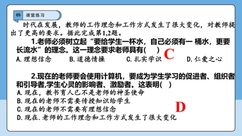 5.1走近老师课件(共29张PPT)