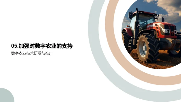 农业数字化，引领农村进步