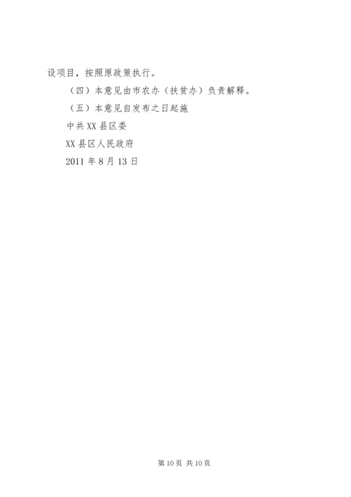 关于关于进一步加快推进棚户区改造的意见 (4).docx