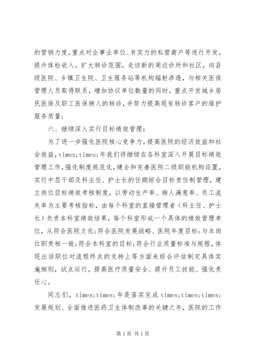 医院管理工作计划.docx