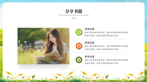 小清新水彩风读书分享交流会阅读分享读书心得ppt模板