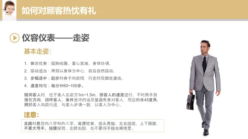 专业销售服务礼议培训教学PPT课件