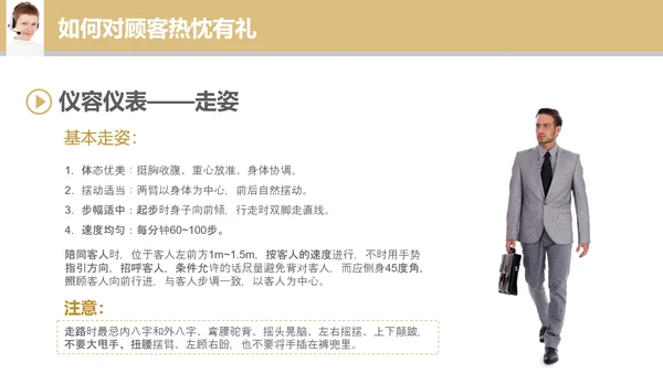 专业销售服务礼议培训教学PPT课件