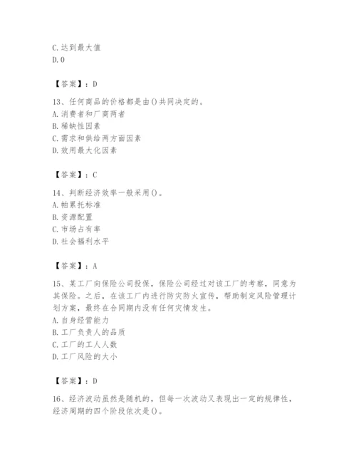 2024年国家电网招聘之金融类题库含答案ab卷.docx