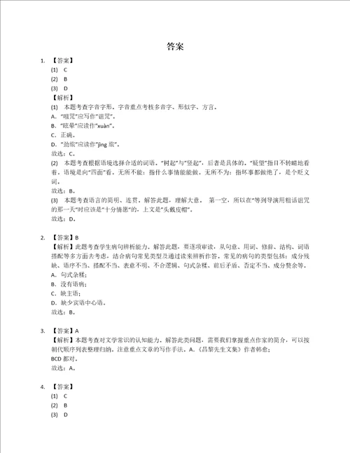 2022年山东省济宁市邹城市八年级下学期期末语文试卷