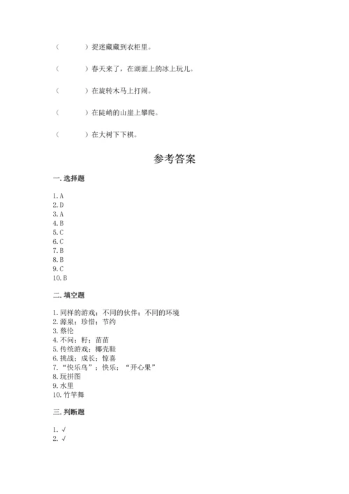 部编版二年级下册道德与法治 期末测试卷精品【各地真题】.docx