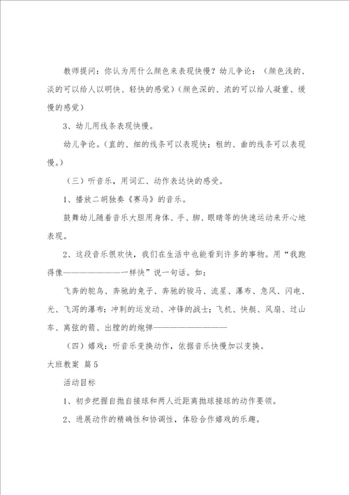 大班教案六篇
